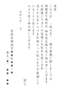 葬儀後の生花 弔電へのお礼は つるさきエヴァホール