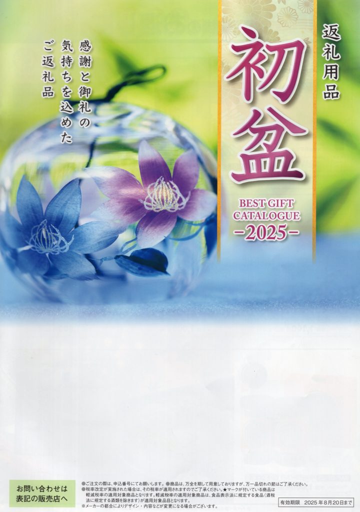 初盆　都城　家族葬　葬儀　つるさき