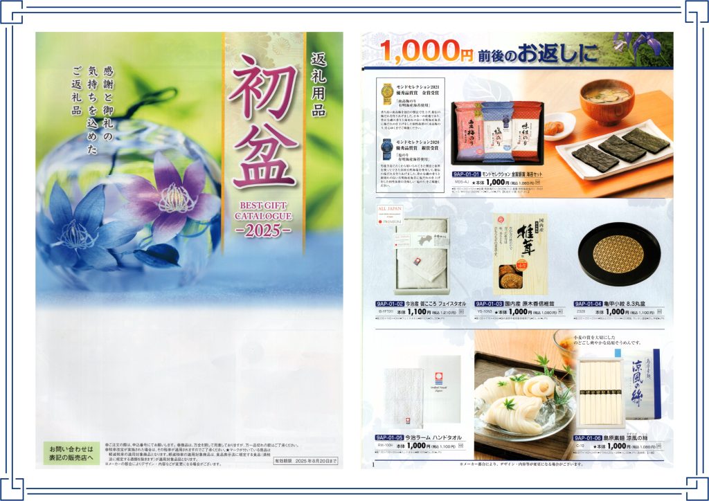 葬儀　家族葬　都城市　都城　つるさき　お盆　返礼品