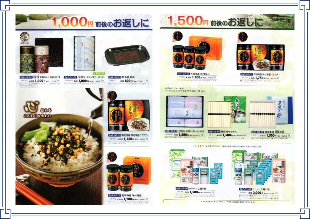 葬儀　家族葬　都城市　都城　つるさき　お盆　返礼品