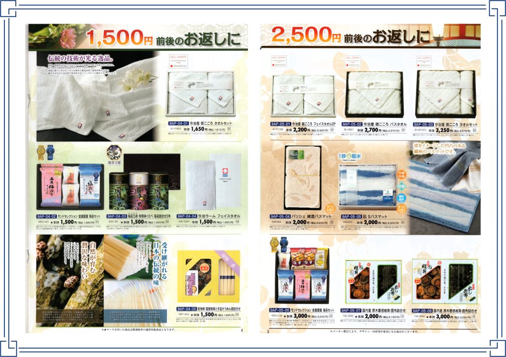 葬儀　家族葬　都城市　都城　つるさき　お盆　返礼品