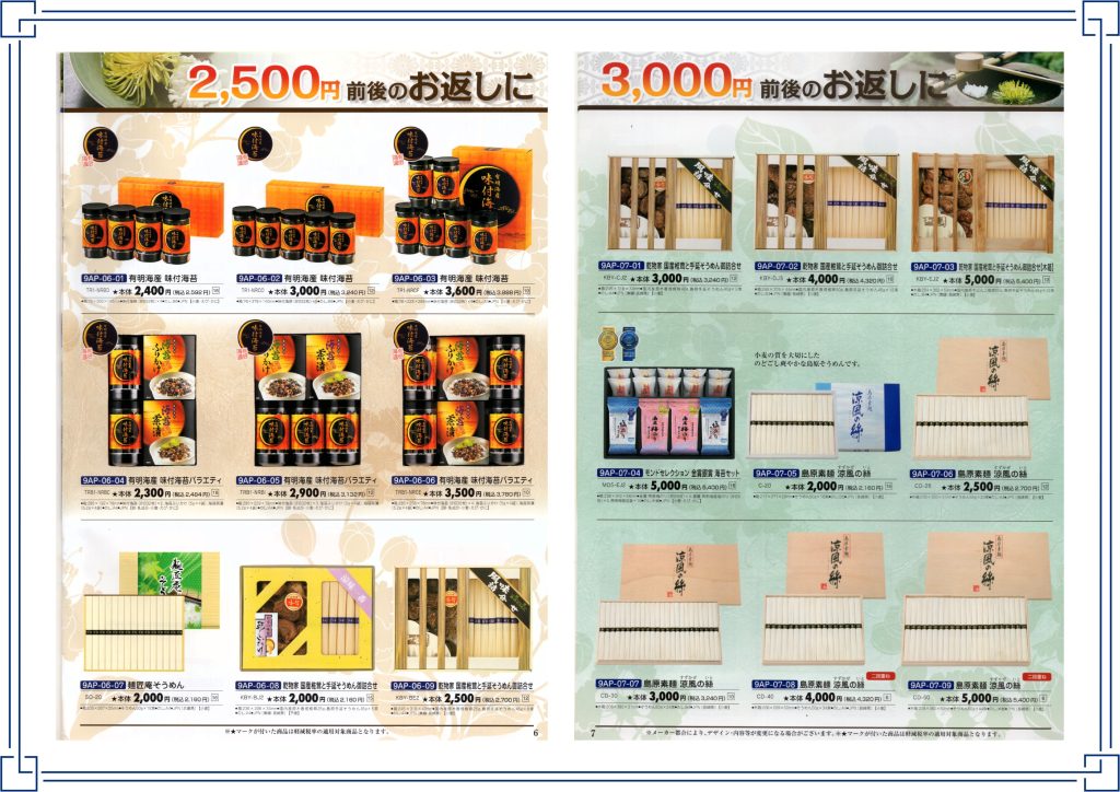 葬儀　家族葬　都城市　都城　つるさき　お盆　返礼品