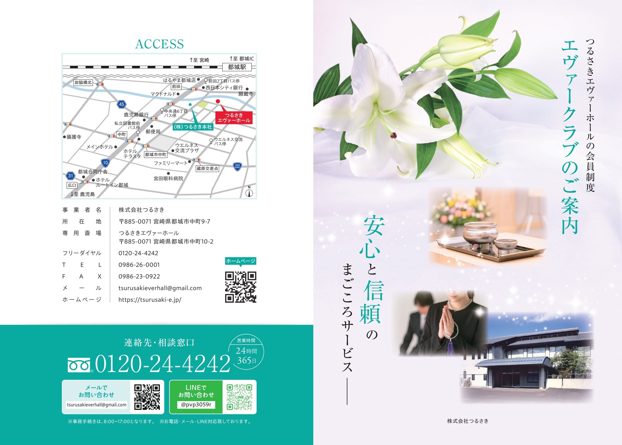 会員パンフレットができました。 - つるさきエヴァホール